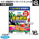 フマキラー カダン感動肥料 トマト・ナス・キュウリ用 500g×16袋セット 【肥料効果 約2ヵ月持続 とまと 茄子 胡瓜 人気 野菜 専用肥料 元肥 追肥 R...