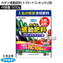 フマキラー カダン感動肥料 トマト・ナス・キュウリ用 500g 【肥料効果 約2ヵ月持続 とまと 茄子 胡瓜 人気 野菜 専用肥料 元肥 追肥 RC100 有機...