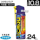 フマキラー コウモリバリア 450ml×24本セット 【蝙蝠 こうもり 嫌がる メントール 冷感刺激 最大24時間持続 忌避剤 除菌成分配合 玄関 軒下 戸袋 ...