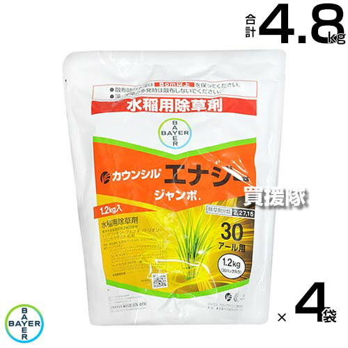 バイエル カウンシルエナジージャンボ 1.2kg×4袋セット 【直播 水稲 すいとう 水田 田んぼ 稲 イネ 水稲栽培 用 除草剤 雑草 草 対策 ノビエ 3葉期 クログワイ オモダカ コウキヤガラや キシュウスズメノヒエ エゾノ】【おしゃれ おすすめ】[CB99]