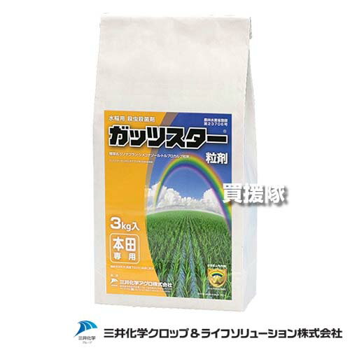 三井化学クロップ＆ライフソリューションズ ガッツスター粒剤 3kg 【水稲 すいとう 水田 田んぼ 稲 イ..