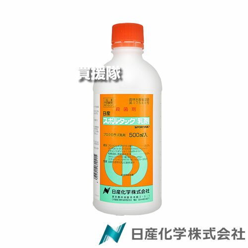 《法人限定》日産化学 スポルタック乳剤 500ml×20本セット 【稲 イネ 稲作 小麦 チューリップ らっきょ..