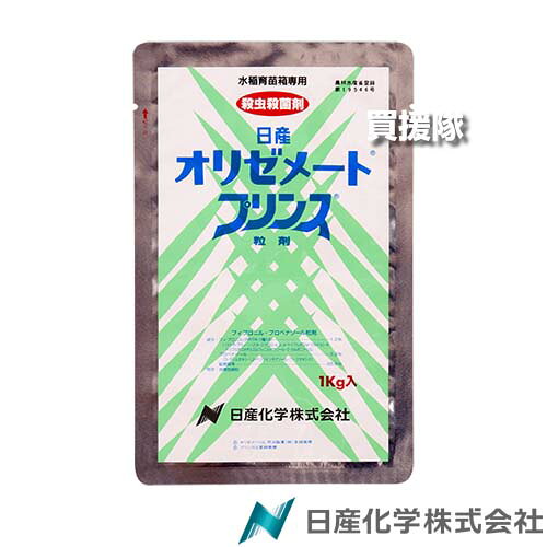 《法人限定》日産化学 オリゼメートプリンス粒剤 1kg×12袋セット 【稲 イネ 稲作 水稲 育苗箱 専用 殺..