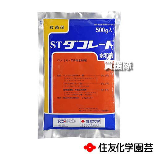 《法人限定》住友化学園芸 ダコレート水和剤 500g×20袋セット 【稲 イネ 育苗箱 イネ苗 水稲 すいとう ..