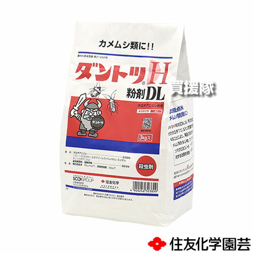 《法人限定》住友化学園芸 ダントツH粉剤DL 3kg×8袋セット 【稲 イネ 育苗箱 イネ苗 水稲 すいとう 水..