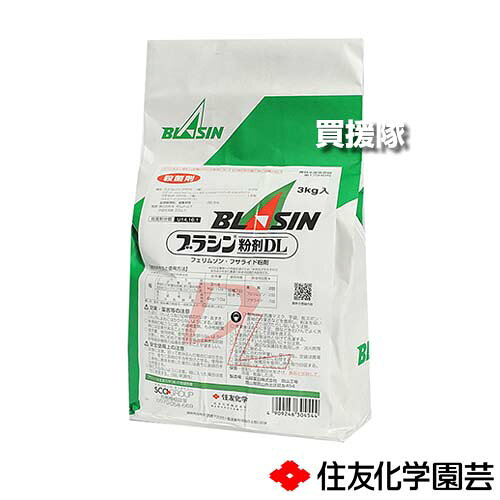 住友化学園芸 ブラシン粉剤DL 3kg 【稲 イネ 水稲 すいとう 水田 田んぼ 水稲栽培 用 いもち病 防除 対..
