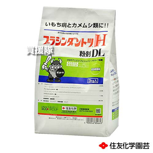 住友化学園芸 ブラシンダントツH粉剤DL 3kg×4袋セット 【稲 イネ 育苗箱 イネ苗 水稲 すいとう 水田 田..
