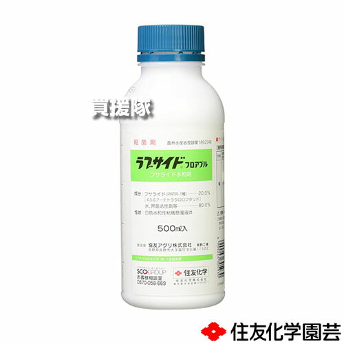 《法人限定》住友化学園芸 ラブサイドフロアブル 500ml×20本セット 【稲 イネ 育苗箱 イネ苗 水稲 すい..