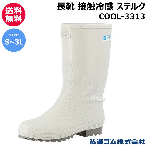Gardening Footwear - 弘進ゴム 長靴 接触冷感 ステルク S〜3L ライトグレー COOL-3313 【長ぐつ 靴 シューズ 作業靴 靴内 冷感 暑熱 対策 長持ち設計 折切れ リスク 軽減 長持ち やわらかい しゃがみやすい 長持ち 暑さ 対策 倉庫 作業】