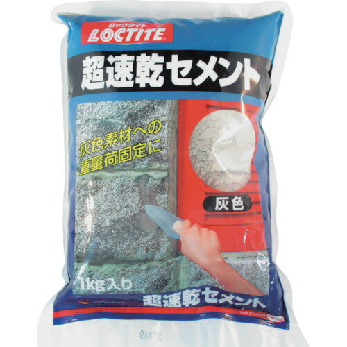 【ポイント10倍】ヘンケルジャパン(株) LOCTITE 超速乾セメント 灰色 1kg (1個入) DCG-01K 【DIY 工具 TRUSCO トラスコ 】【おしゃれ おすすめ】[CB99]