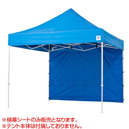 【sm15-17】【smtb-MS】 【アウトドア　キャンプ　ドーム　ルーフ　折りたたみ　ビーチ　簡易　軽量　かんたん　簡単　ファミリーテント　災害　防災】 ※本体は別売りです。 横幕　DX30 DXA30 DR30用 DX60/DXA60もこちらを使用します。 &nbsp; ※本体は別売りです。 &nbsp; 生地名称 250デニール 幅 300cm &nbsp; 商品の特徴 連結ファスナーあり フレーム取付：マジックテープ 通常在庫品です。 1面につき1枚必要で、価格は1枚分です。 ※DX60/DXA60は2枚使用します。 &nbsp; 商品の特徴 名称 250デニール 材質 ポリエステル100％ 厚み 0.25mm 撥水性 ○ 防炎 ○ UVカット率 96% ラインナップ 横幕 DX30 DXA30 DR30用 ブルー レッド ホワイト グリーン >>イージーアップテント 関連商品一覧はこちら当商品は在庫が不安定な商品ですので、注文のタイミングによりましては欠品している場合が御座います。ご検討の際は購入前に在庫確認をお願い致します。