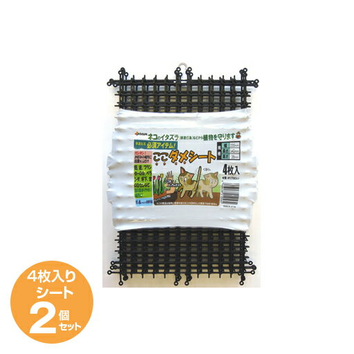 猫よけ ここダメシート（4枚入）【2個セット】【猫対策 グッズ 猫よけ シート マット セット イタズラ防止 ネコよけ ねこよけ 野良猫対策 猫避け 猫除け】【おしゃれ おすすめ】 [CB99]のサムネイル