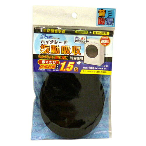 八幡ねじ セルダンパーEX 洗濯機用 厚みX直径 10x50パイ(mm) 4枚入 【YAHATA セルダンパーEX 振動吸収 洗濯機 静カツ 防振 防音 シズカツ 大型 家電 騒音対策 セルダンパー ダンピング オープンセル】【おしゃれ おすすめ】[CB99]
