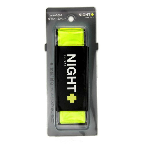 マイスト 反射アームバンド ナイトプラス イエロー 5504 [カラー:イエロー] 【夜間 認識性 向上 老人 ..