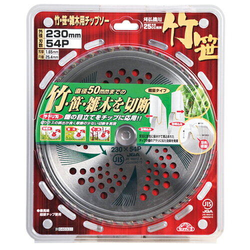 セフティー3・竹・笹・雑木用チップソー・230MMX54P 【ポイント10倍】【草刈機 刃 刈払機 チップソー 刈 草刈 替刃 刈払 替え刃 草刈り 刈払い 草刈り機 部品 刈払い機 おすすめ 価格 性能】【おしゃれ おすすめ】[CB99]