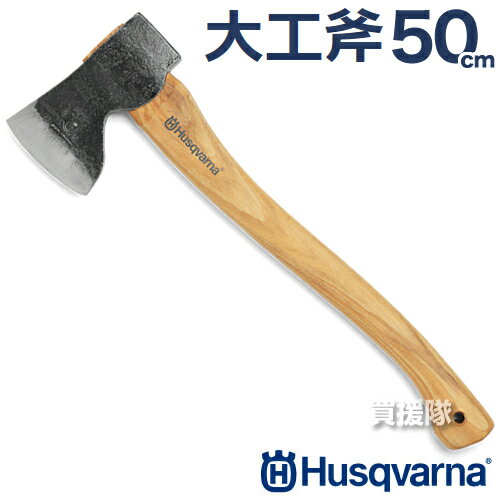 ハスクバーナ 大工斧 50cm 5769265-01 