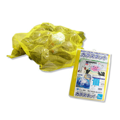 ★日本製★送料無料★カラスネット カラス対策 カラスよけネット [イエロー/おもり入/3×4m]【からすネット..