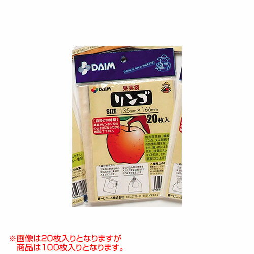 納期について：【取寄】通常3〜5日の発送予定(土日祝除く)【果実袋 害虫予防 傷予防 キズ予防 くだもの袋 フルーツ袋 リンゴ袋 林檎用袋 袋かけ 袋掛け 寒冷対策 掛袋 鳥対策 害虫対策 風雨保護】【りんご 林檎 りんご袋】 果実の初期成...