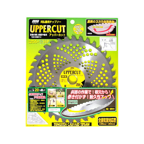 小林鉄工所 草刈機用チップソー アッパーカット 255X36P 000331【草刈機 刃 刈払機...