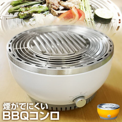 在庫限り★ BBQ コンロ バーベキューコンロ BBQグリル 焼肉コンロ ヒラキ ハッピーグリル HG-300【バーベキューグリル 小型 コンパクト 携帯 1〜4人用 煙少ない 煙が出にくい 少煙 高速着火 乾電池 丸型 バルコニー】