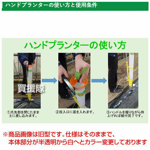 みのる ハンドプランター なかよしくん HPS-3 【立ったまま 苗 育苗 移植機 植付 植え付け 土付苗 軽量 手軽 畑 圃場 土壌】【おしゃれ おすすめ】[CB99] 2