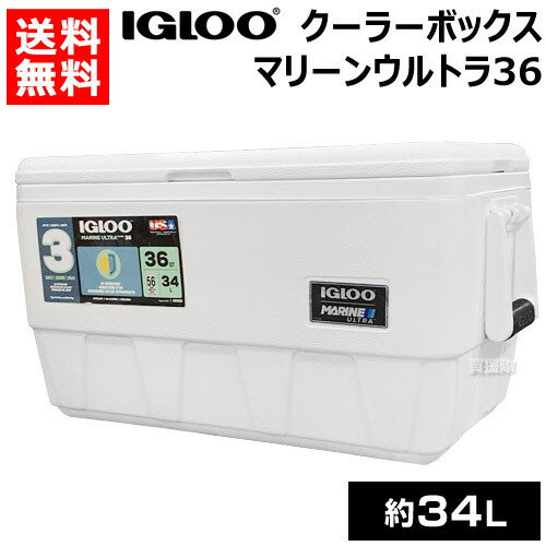 クーラーボックス イグルー マリンウルトラ 36 （約34L） 00044679 カラー:ホワイト 【 igloo マリーンウルトラ イグロー 保冷 釣り 釣り用 キャンプ用品 保冷ボックス 保冷バッグ アウトドア マリン】【おしゃれ おすすめ】 CB99