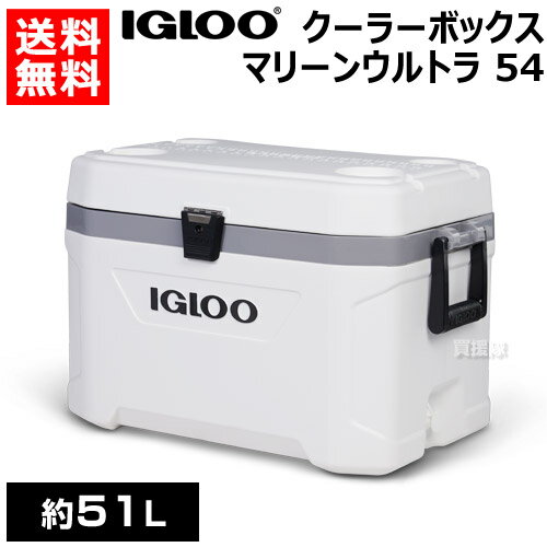 igloo(イグルー) クーラーボックス マリーンウルトラ 54 （約51L） 00050541 【igloo クーラーボックス イグルー イグロー マリンウルトラ 保冷ボックス 保冷バッグ キャンプ用品 釣り用 アウトドア マリン キャンプ 】【おしゃれ おすすめ】 CB99