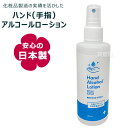 【日本製・在庫あり】 手指 ハンド アルコール ローション 200mL クリーンリー マーナーコスメチックス 【手 指 洗浄 液 リフレッシュ ..