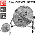 ReeD フロアファン 40cm 2台セット アルミ羽根 シルバー RD-AYF400-SR 【アルミ製 羽根 オフィス 部屋 扇風機 強力 サーキュレーター ...
