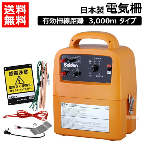 スイデン 電気柵 戦猪走失 （電源別売） SEF-100-4W 【Suiden 電気さく いのしし 