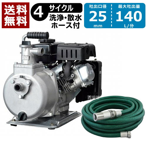 工進/KOSHIN 4サイクルエンジンポンプ 1インチ / 口径25mm / 散水ホース付 SEV-25FG