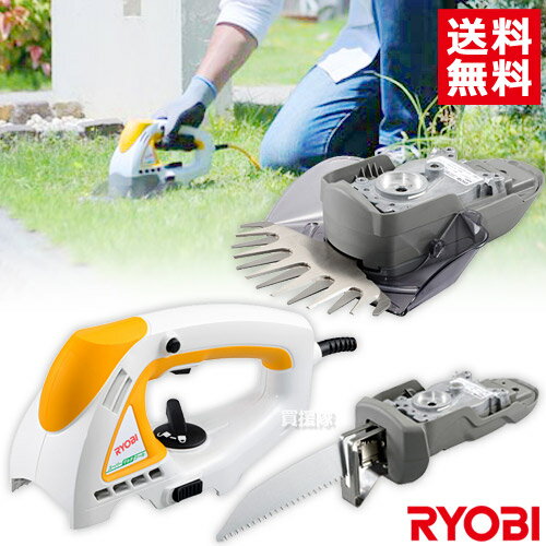 リョービ(RYOBI) スーパーマルチツール 本体SMT-2000＋ノコギリ＋バリカンユニット セット【のこぎり 鋸 剪定 大工 木 切る 切断 ヘッジトリマー 垣根 生垣 切 生垣バリカン ガーデニング ガーデン ツール 道具 園芸用品 園芸 花 庭 家庭用】【おしゃれ おすすめ】 CB99