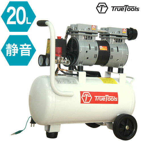 TrueTools エアーコンプレッサー 静音 オイルレス 100V/タンク容量20L/車輪付き TRTO-SC20L【電動 エアー コンプレッ…