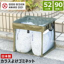 【日本製】カラス ゴミ ボックス ゴミ出し番長 カラスルー 約90L 52cm角 [カラー:モスグリーン ] ベルソス【カラス ネット 除け カラス対策 カラスよけ ゴミネット 折り畳み式 ゴミストッカー 折りたたみ ゴミステーション 収集箱】【おしゃれ おすすめ】[CB99]