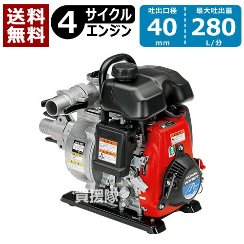 ホンダ 軽量ポンプ JXタイプ WX15T-JX [49.4cc] 【4サイクル 4ストローク エンジン ポンプ エンジンポンプ 清水 水 吸水 排水 灌水 散水】【おしゃれ おすすめ】[CB99]