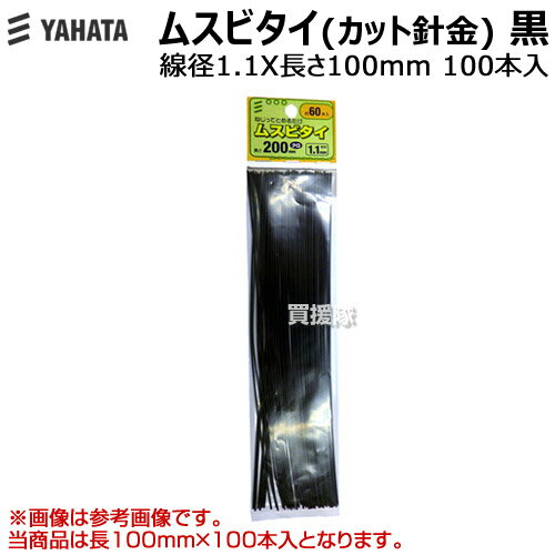 2Ź㤨ȬȨͤ ॹӥ(åȿ˶ XĹ 1.1X100(mm 100YAHATA ॹӥ  « Х Ĥ Ͷ  åԥ  ˶ۡڤ [CB99]פβǤʤ372ߤˤʤޤ