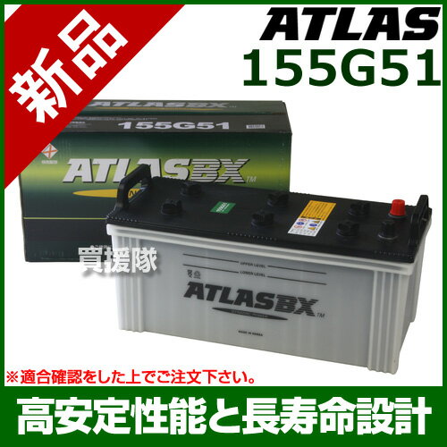 アトラス バッテリー[ATLAS] 155G5...の紹介画像2