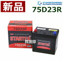 ヒュンダイ 国産車用 (STARTER) 密閉型バッテリー75D23R 互換品:55D23R /65D23R /70D23R /75D23R /80D23R 【カーバッテリー バッテリー 車 自動車 車両 国産車 密閉 ひゅんだい 現代 HYUNDAI】【おしゃれ おすすめ】 CB99