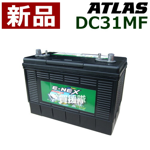 アトラス ディープサイクルバッテリー DC31MF [用途:マリーン / バスボート / キャンピン ...