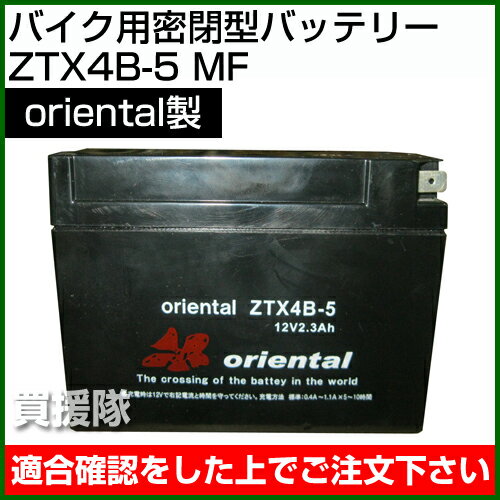 Oriental �Х�����̩�ķ� �Хåƥ꡼ ZTX4B-5 MF �ڥХ��� �Хåƥ꡼ ̩�ļ� ZTX4B-5 MF�ۡڤ������ ���������[CB99]
