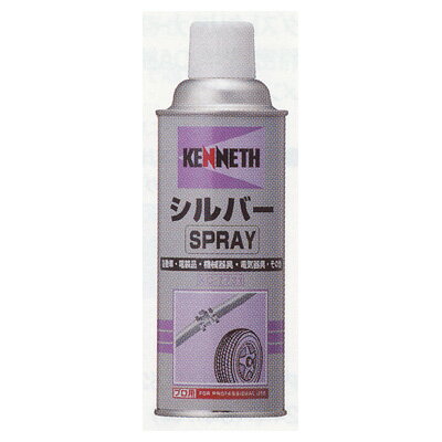 AW 業務用シルバー塗料 420ml（24本入）[ケニス]【おしゃれ おすすめ】 [CB99]