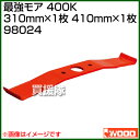 アイウッド 最強モア 400K 98024 【草刈機 草刈り...