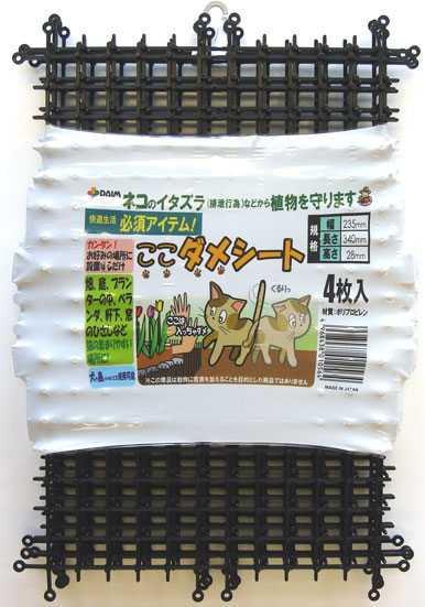 楽天市場 猫よけ ここダメシート 4枚入 10個セット 猫対策 グッズ 猫よけ シート マット セット イタズラ防止 ネコよけ ねこよけ 野良猫対策 猫避け 猫除け おしゃれ おすすめ Cb99 買援隊 みんなのレビュー 口コミ 楽天市場 猫よけ ここダメシート 4枚入 10個セット 猫対策 グッズ 猫よけ シート マット セット イタズラ防止 ネコよけ ねこよけ 野良猫対策 猫避け 猫除け おしゃれ おすすめ Cb99 買援隊 みんなのレビュー 口コミ