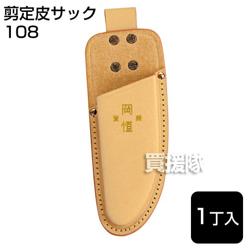 岡恒 剪定鋏 ケース みんな探してる人気モノ 岡恒 剪定鋏 ケース 花 ガーデン Diy 岡恒 剪定鋏 ケース みんな探してる人気モノ 岡恒 剪定鋏 ケース 花 ガーデン Diy