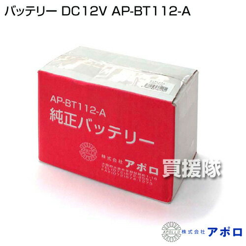 ★最大400円OFFクーポン★6月3日まで★アポロ バッテリー AP-BT112-A [DC12V] 【APOLL...
