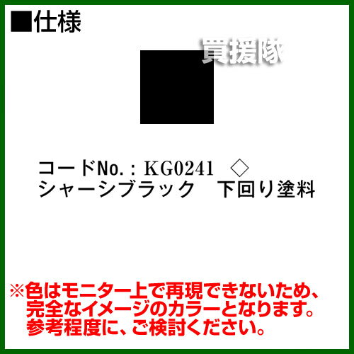 KBL 農業機械用塗料用 タッチアップスプレー KG0241 12本セット [シャーシブラック：下回り塗料][内容量420ml] 【塗装 スプレー カラースプレー ラッカースプレー 農機 農業機械用】【おしゃれ おすすめ】[CB99]