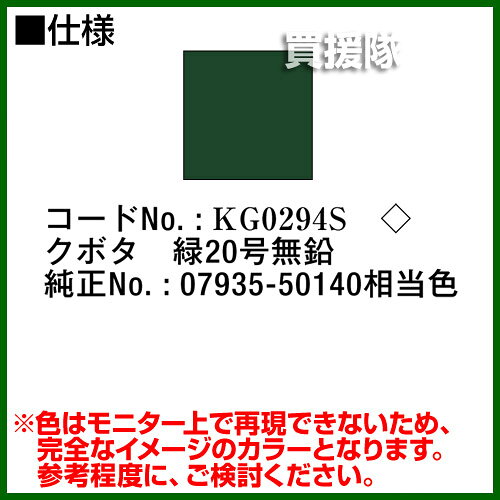 ★最大400円OFFクーポン★6月3日まで★KBL 農業機械用塗料用 タッチアップスプレー KG...