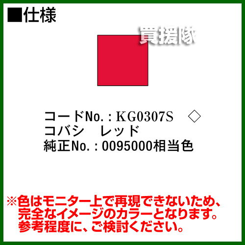 ★最大400円OFFクーポン★6月3日まで★KBL 農業機械用塗料用 タッチアップスプレー KG...