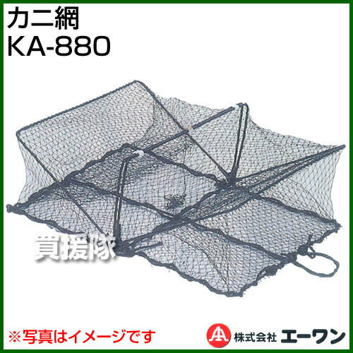 エーワン カニ網 KA-880 [エサ袋付] 【エーワン カニ網 カニ タコ等 網 捕獲 アミ】【おしゃれ おすすめ】[CB99] 2