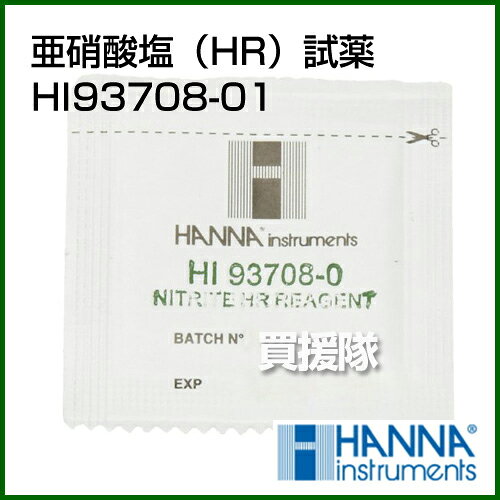 買援隊の★最大1000円OFFクーポン★8月16日まで★ハンナ 亜硝酸塩（HR）試薬 HI93708-01 100回分【ハンナ HANNA 計測機器 測定器 電極 用 用品 高濃度測定器用 高品質 比色測定 硫酸第一鉄法 光度計用】【おしゃれ おすすめ】 [CB99]｜アングル2